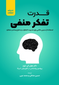 قدرت تفکر منفی